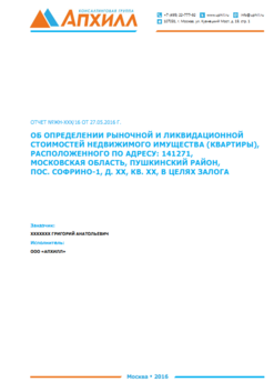 Отчет об оценке квартиры в п. Софрино